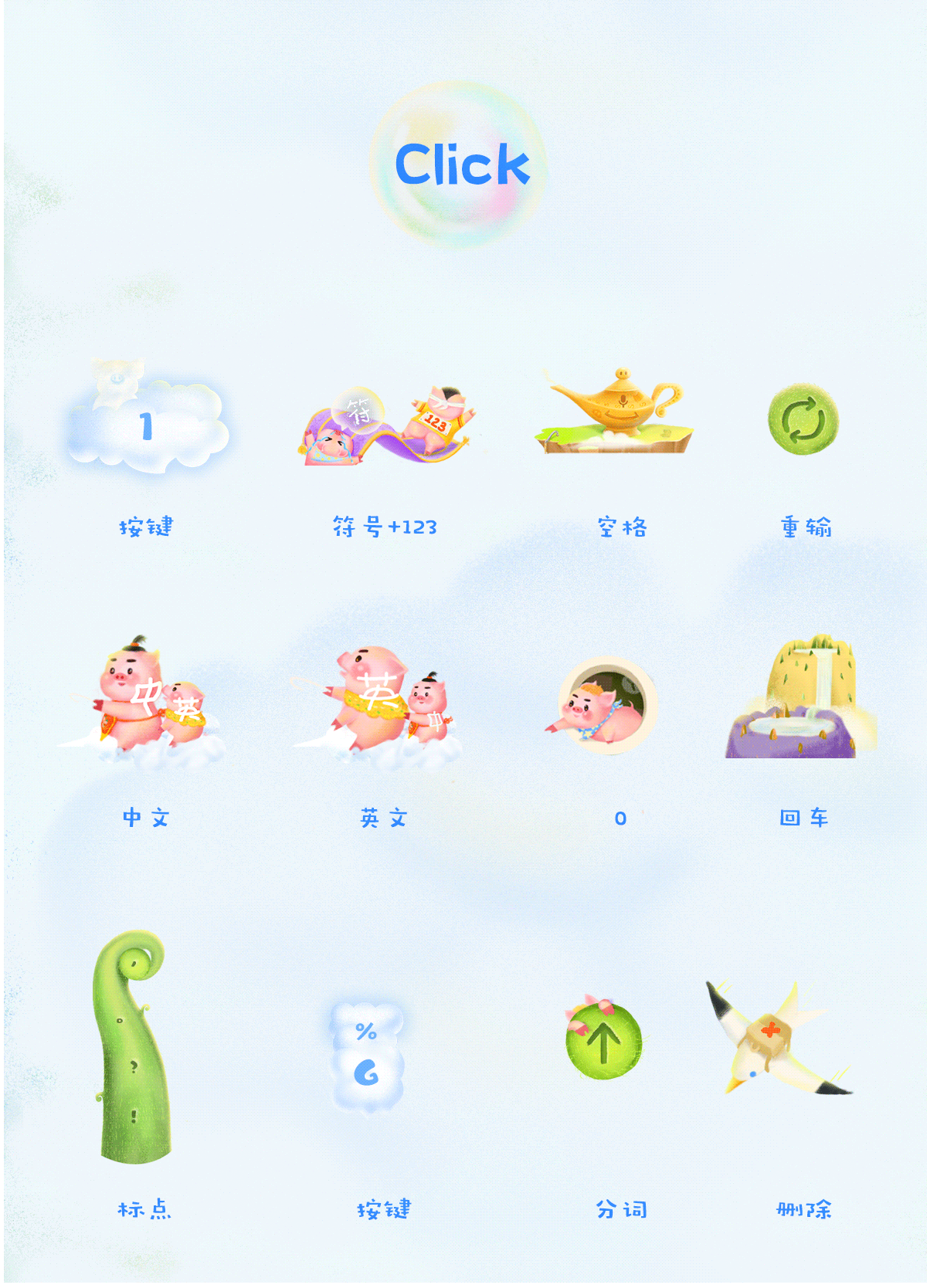 藤之谷传说-搜狗输入法设计