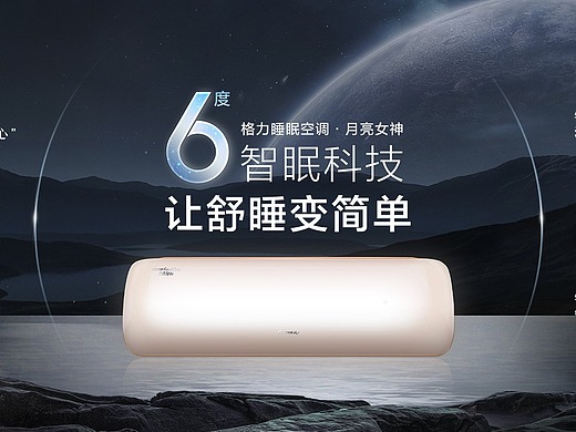 格力空调-月亮女神挂机主kv