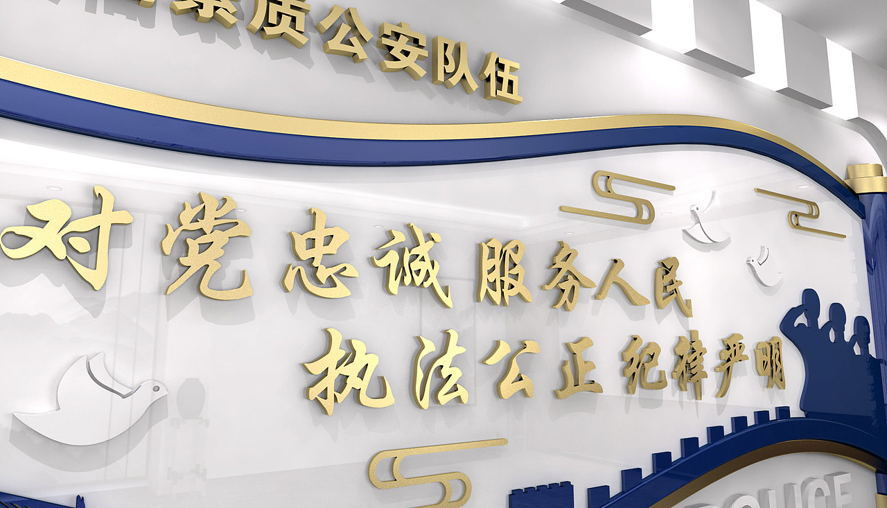部分公安系统展厅文化墙设计