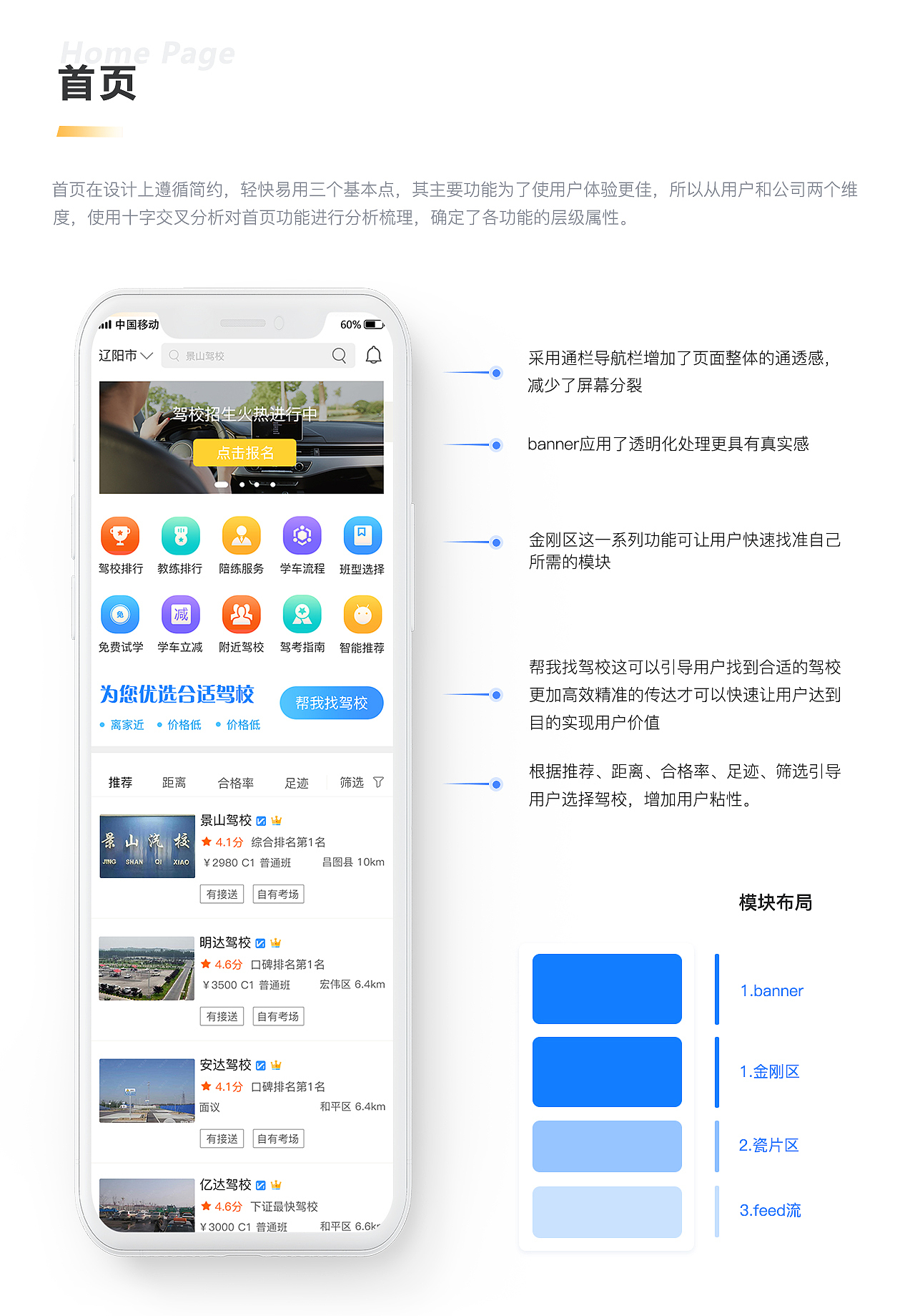 快学车APP