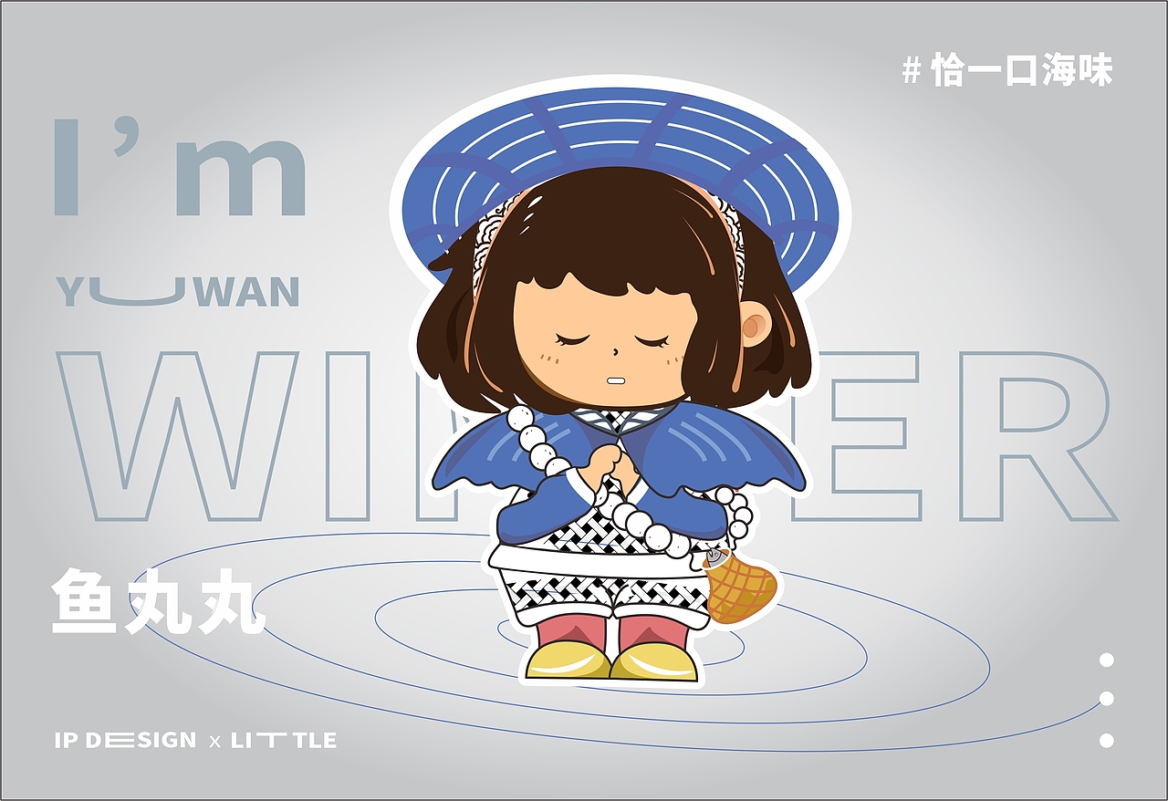 鱼丸丸品牌IP形象设计（图ZMjkzMjI5MzM2） - IP形象 - 站酷设计师一只有脾气的柚子原创素材 - 站酷ZCOOL