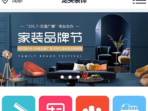 家装APP首页