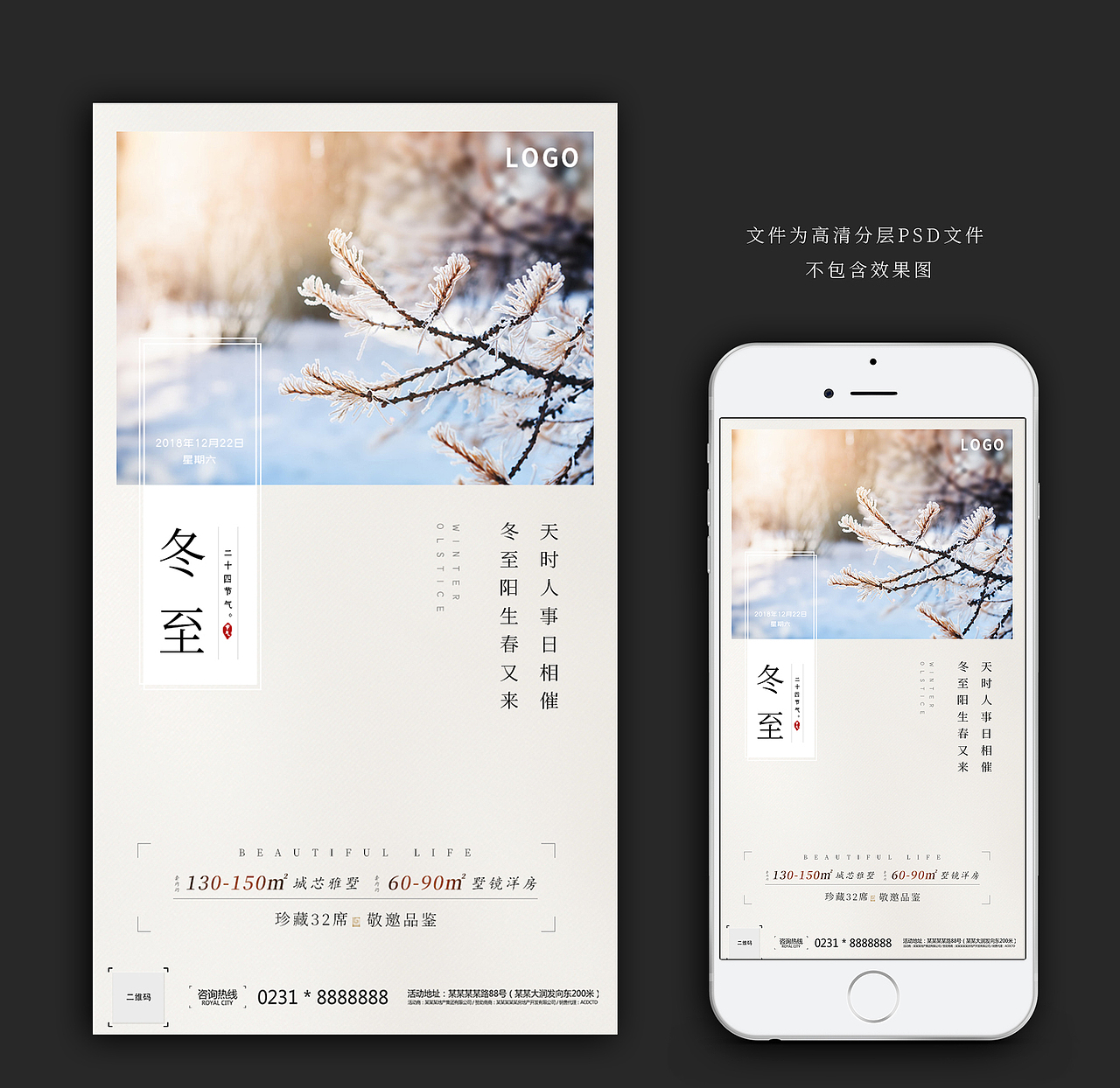 冬至海报