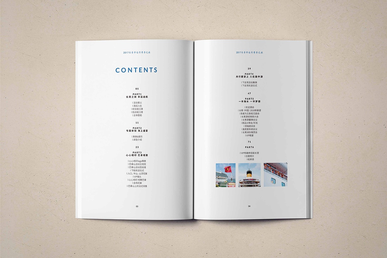 长青幸运号尊享之旅纪念画册（图ZMjU2MDA3OTIw） - 书籍/画册 - 站酷设计师Avery_玩海原创素材 - 站酷ZCOOL