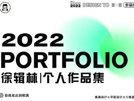 2022应届毕业生 个人作品集 总结