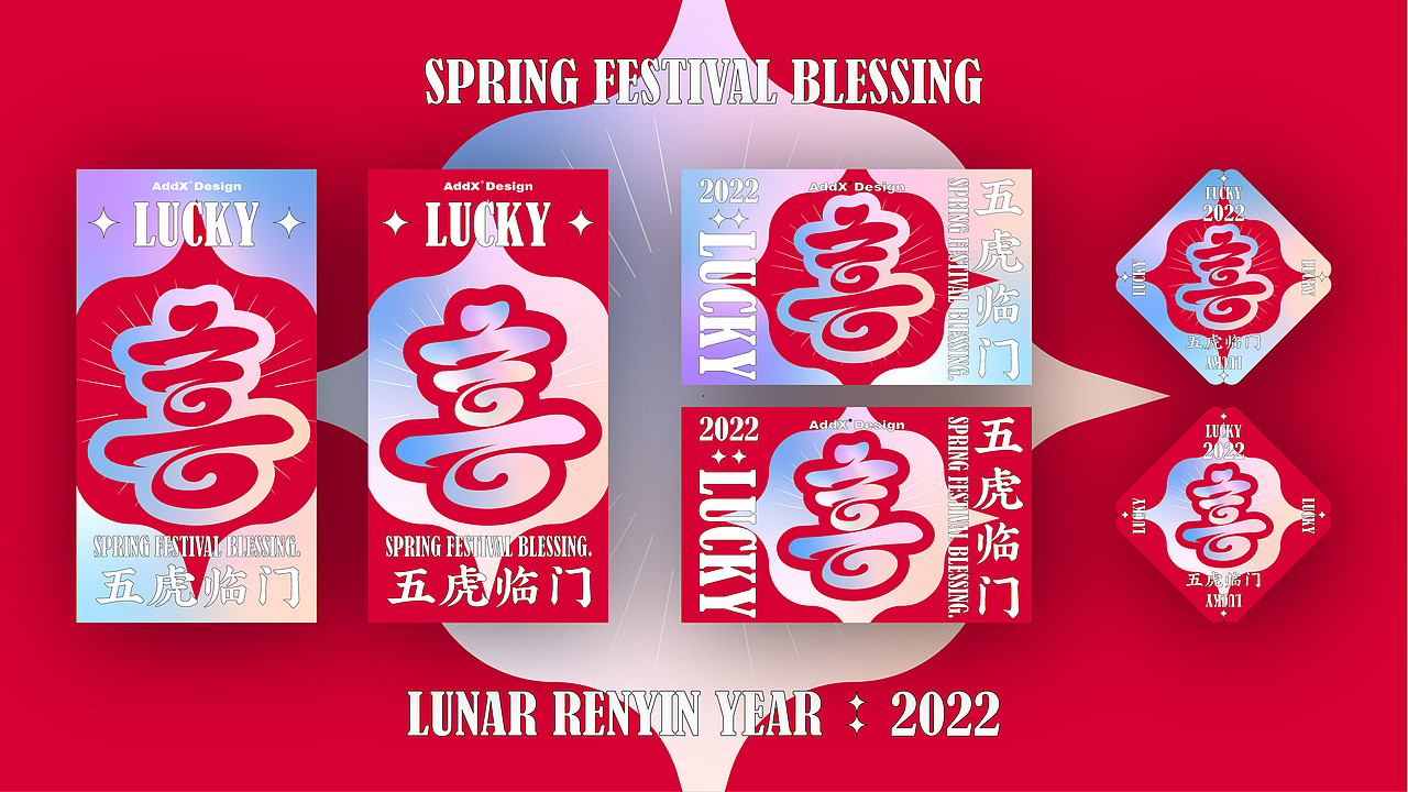 五“虎”临门 | 2022春节祝福(图ZMjg2MTA1NDI4) - 字体/字形 - 站酷设计师贰巷陆号杂货铺原创素材 - 站酷ZCOOL