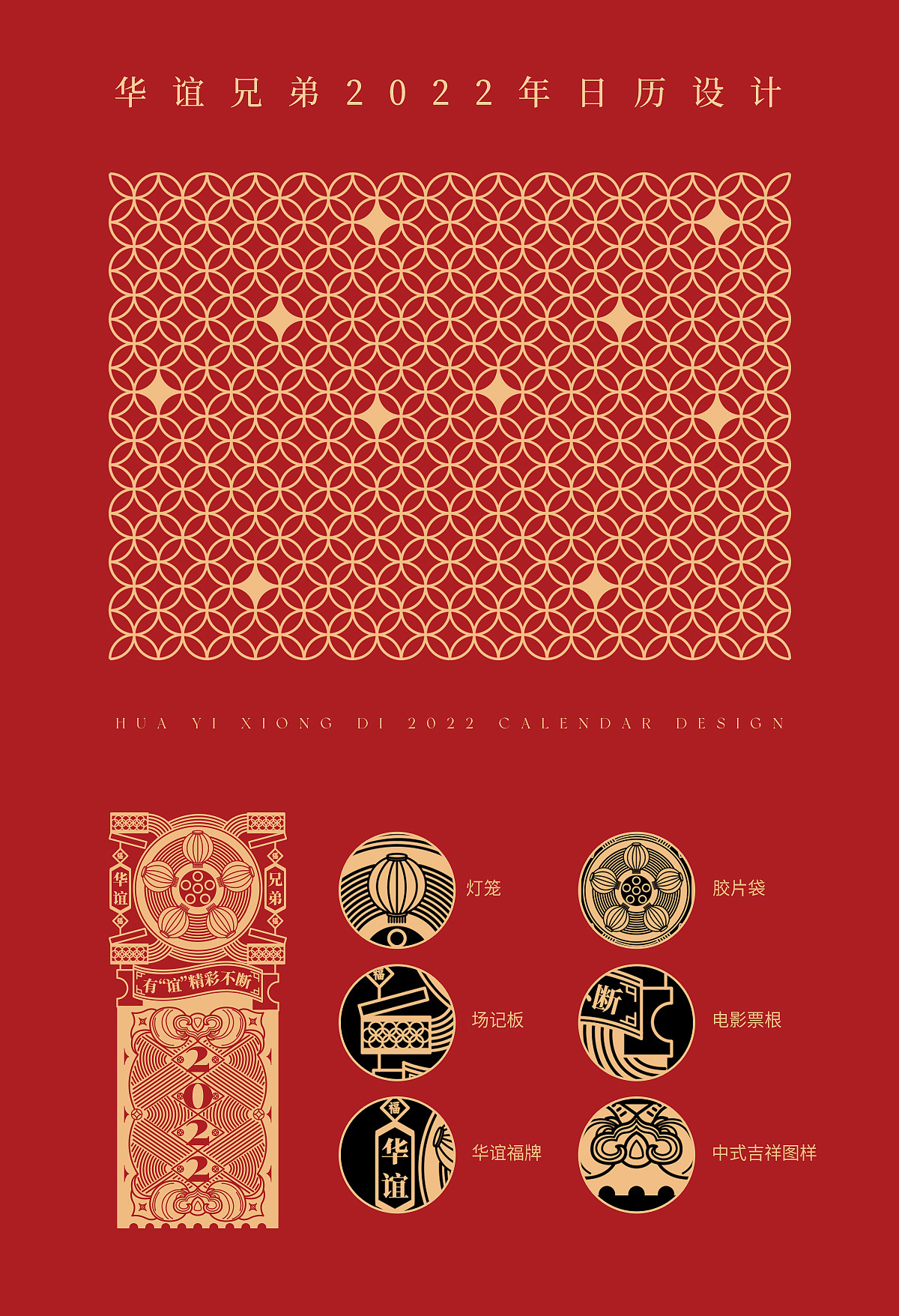 2022华谊兄弟新年日历设计（图ZMjk1MzU5NDI0） - 包装 - 站酷设计师LC二毛原创素材 - 站酷ZCOOL