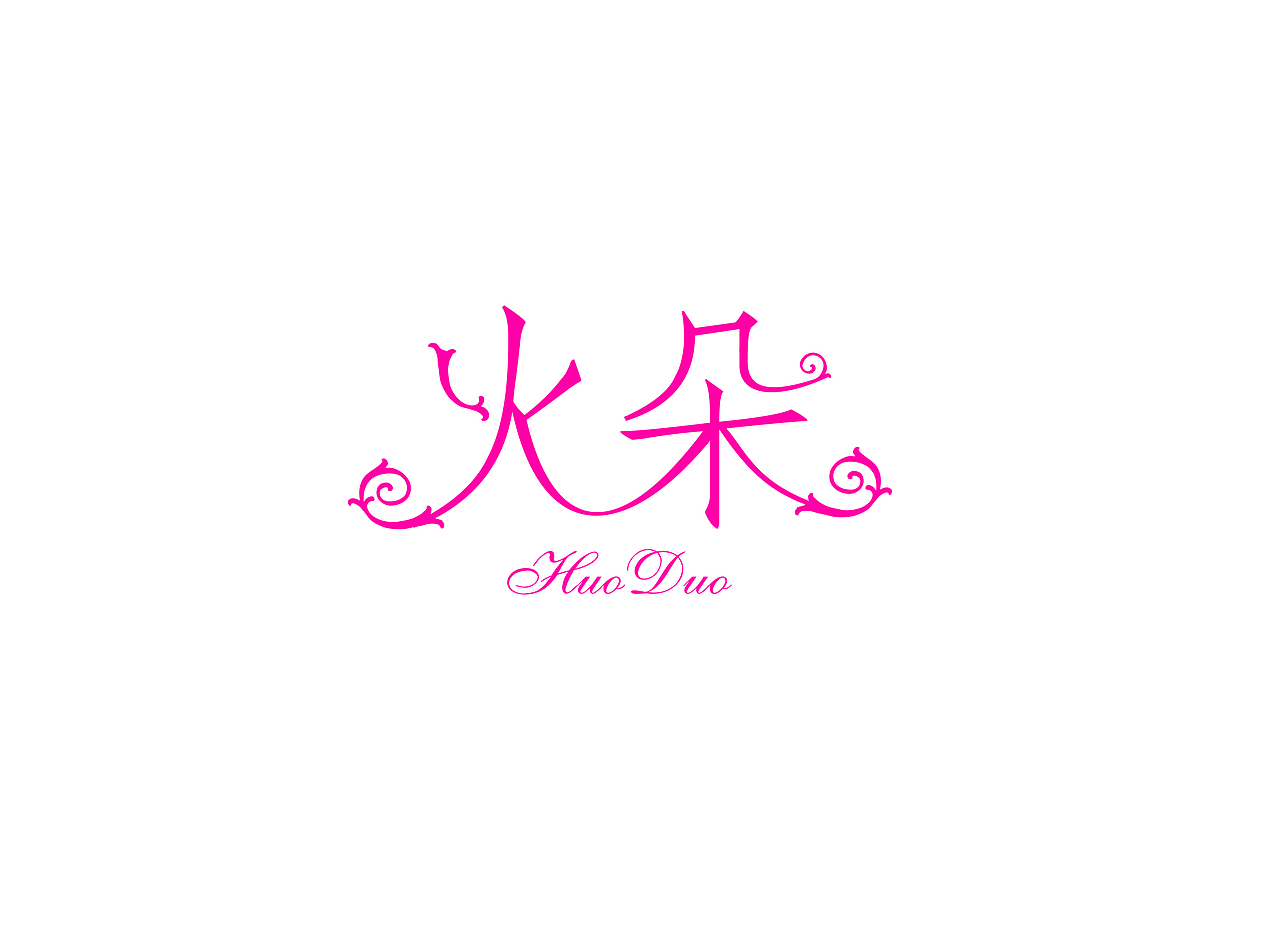 一些字体（图ZMTI2Njc4MTMy） - Logo - 站酷设计师Eraser_Dog原创素材 - 站酷ZCOOL