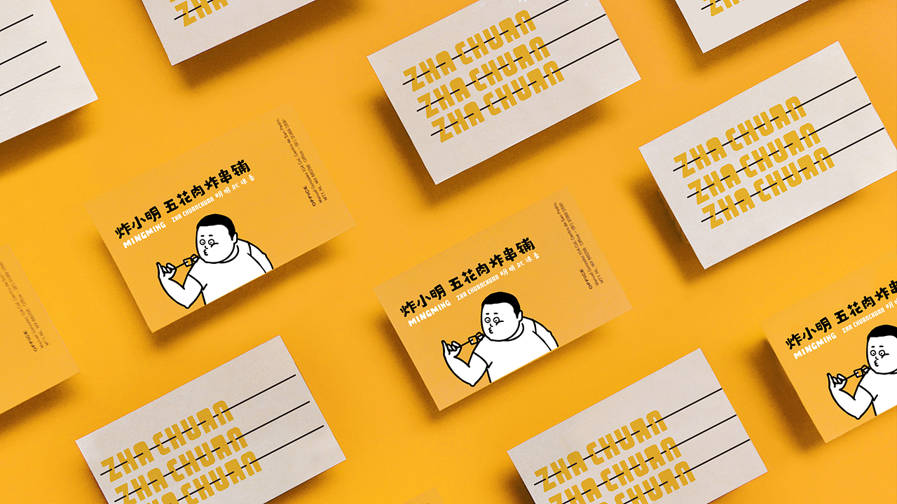 盘海作品 - 炸小明 | 五花肉炸串铺 x 视觉vi&门