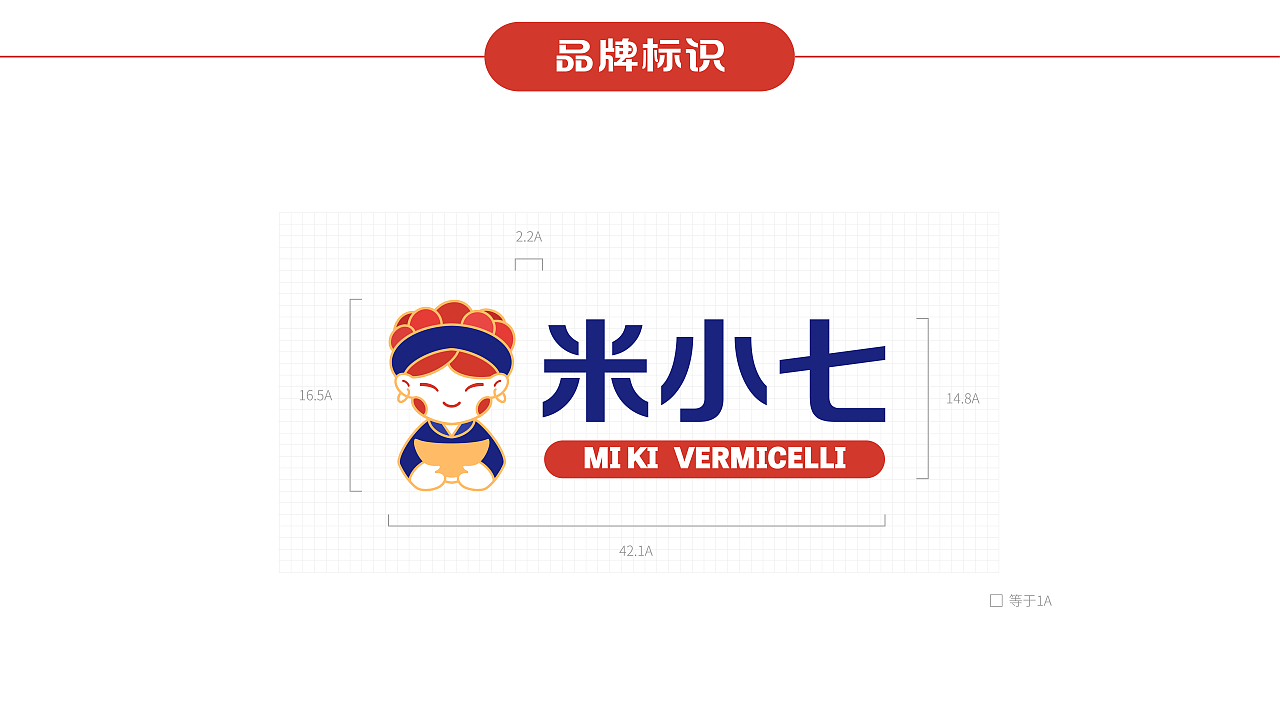 品牌设计 | 米小七【云南过桥米线】VI视觉识别手册