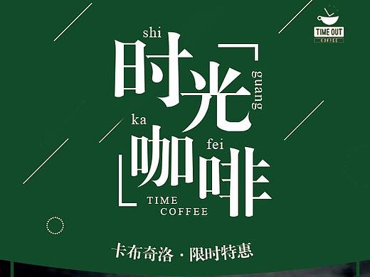 时光咖啡