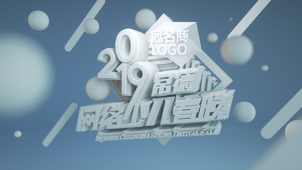 少儿网络春晚