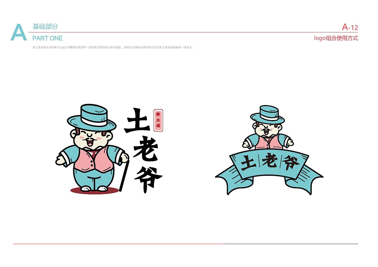 土老爷广式糖水铺（图ZMTY4NDUyMjQ0） - 品牌 - 站酷设计师itonydesign原创素材 - 站酷ZCOOL