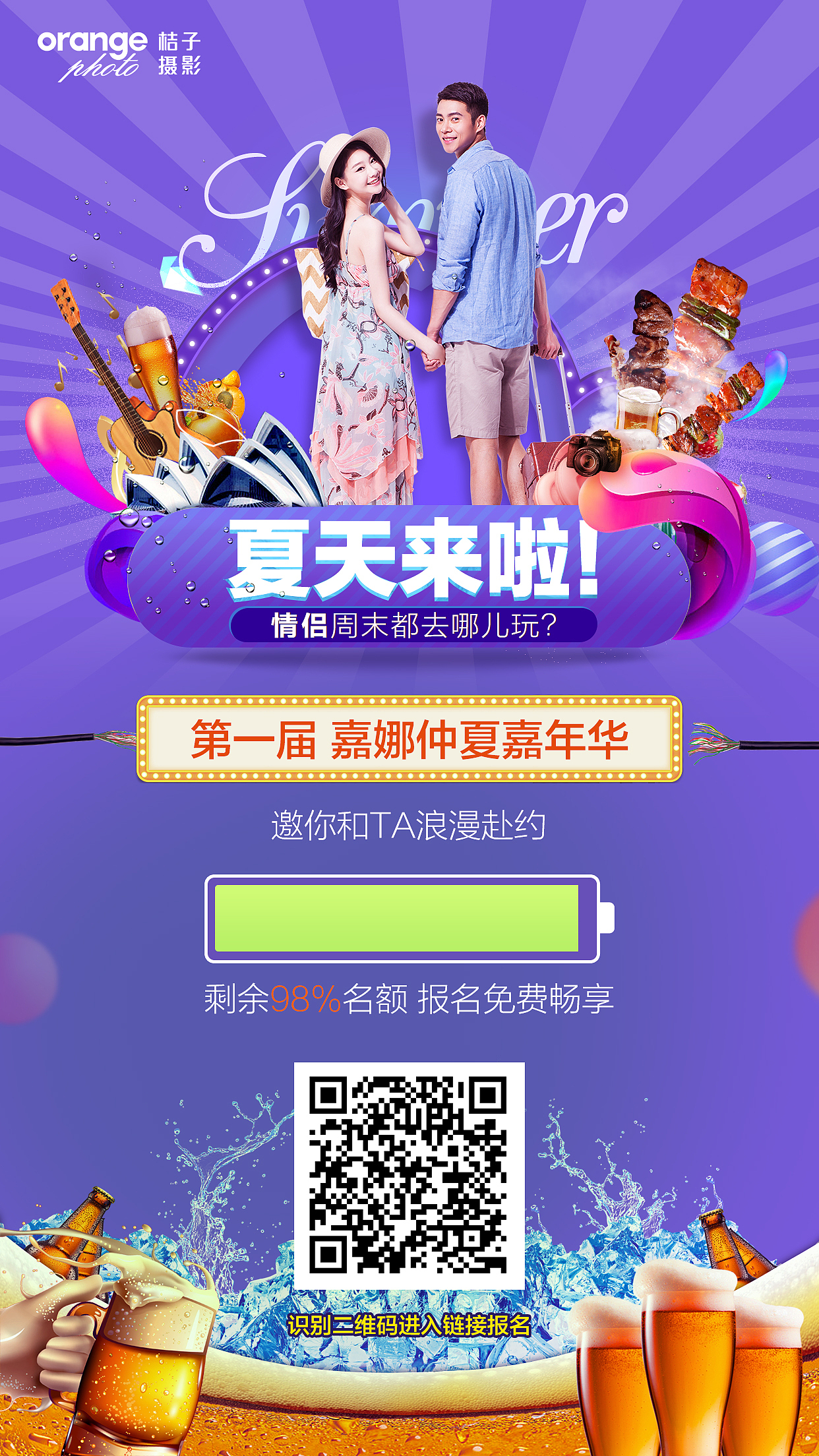 落地页设计嘉年华