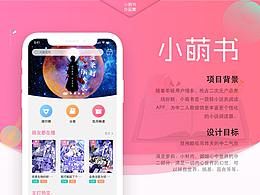小萌书——二次元阅读类APP