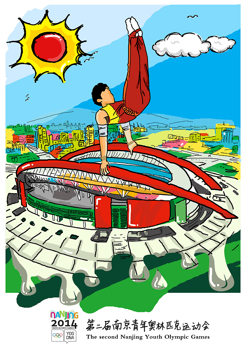 南京青年奥林匹克运动会招贴设计