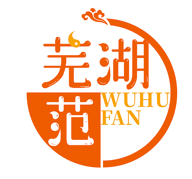 logo(芜湖范)