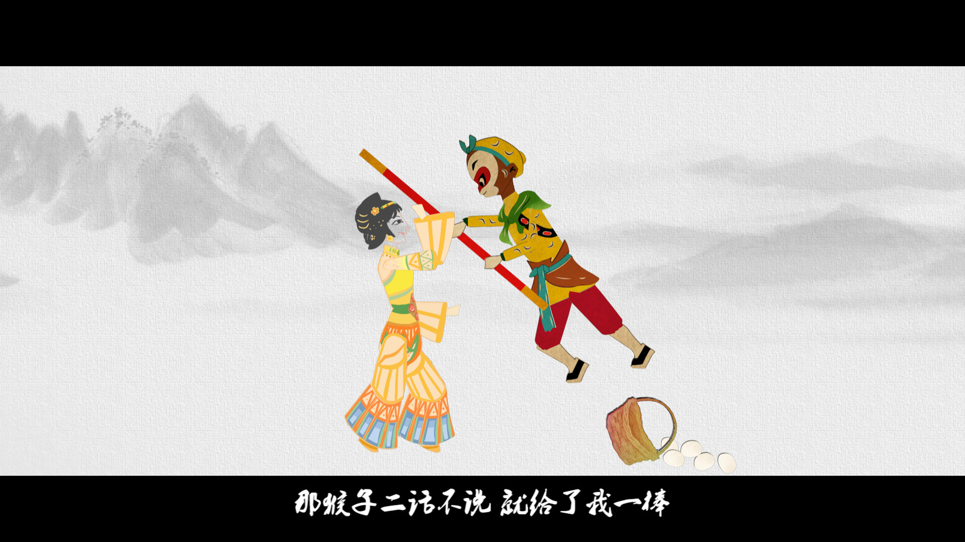 毕业设计《三打白骨精》皮影动画