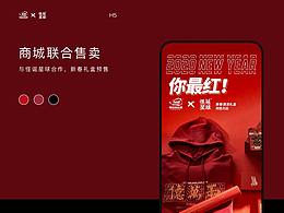 H5-商城联合售卖