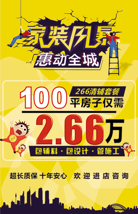 家装促销海报（图ZNDA1MDMzNDA=） - 海报 - 站酷设计师我是寄生虫原创素材 - 站酷ZCOOL