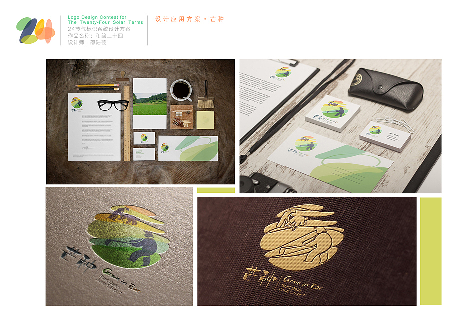二十四节气标识系统设计《和韵二十四》（图ZOTI3ODYyNTY=） - 图案 - 站酷设计师邵小花卷原创素材 - 站酷ZCOOL