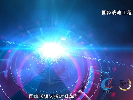 央视国家品牌计划 《授时中心篇》公益广告