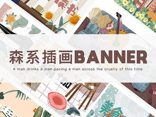森系插画banner