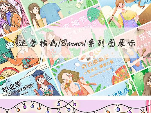 近期Banner合集（個人主頁-ZNTU0MTg3MzI=） - 商業(yè)插畫 - 站酷設(shè)計師柒夏1205原創(chuàng)素材 - 站酷ZCOOL