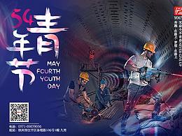 五四青年節(jié)