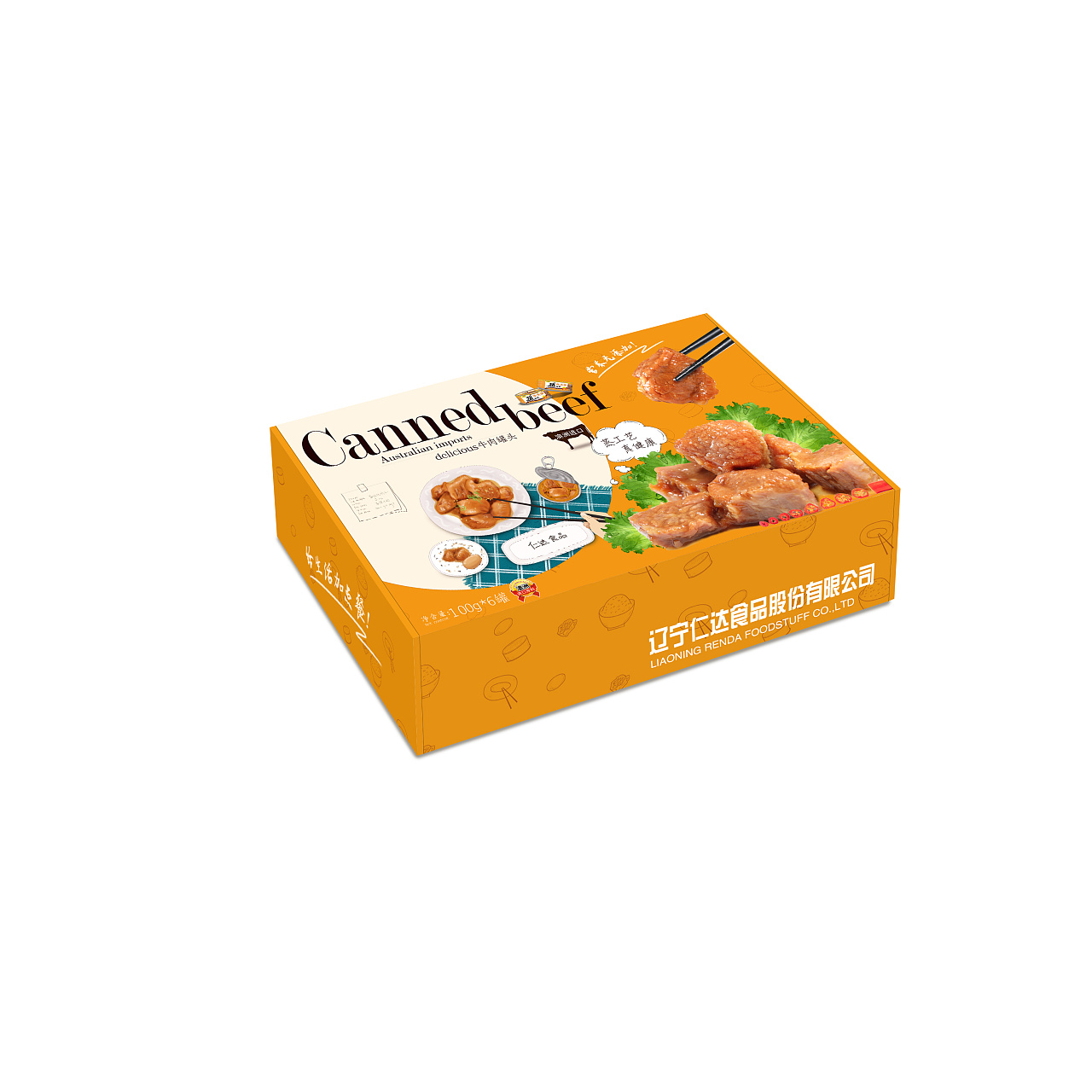 牛肉罐头包装盒