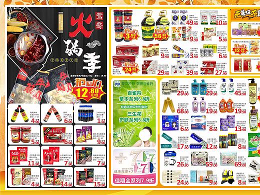 感恩盛惠-超市商场系列海报宣传DM单页