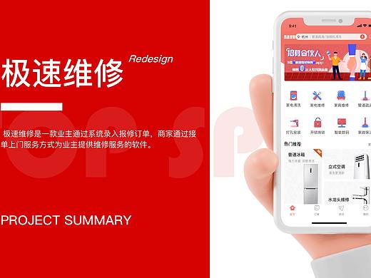 极速维修APP改版