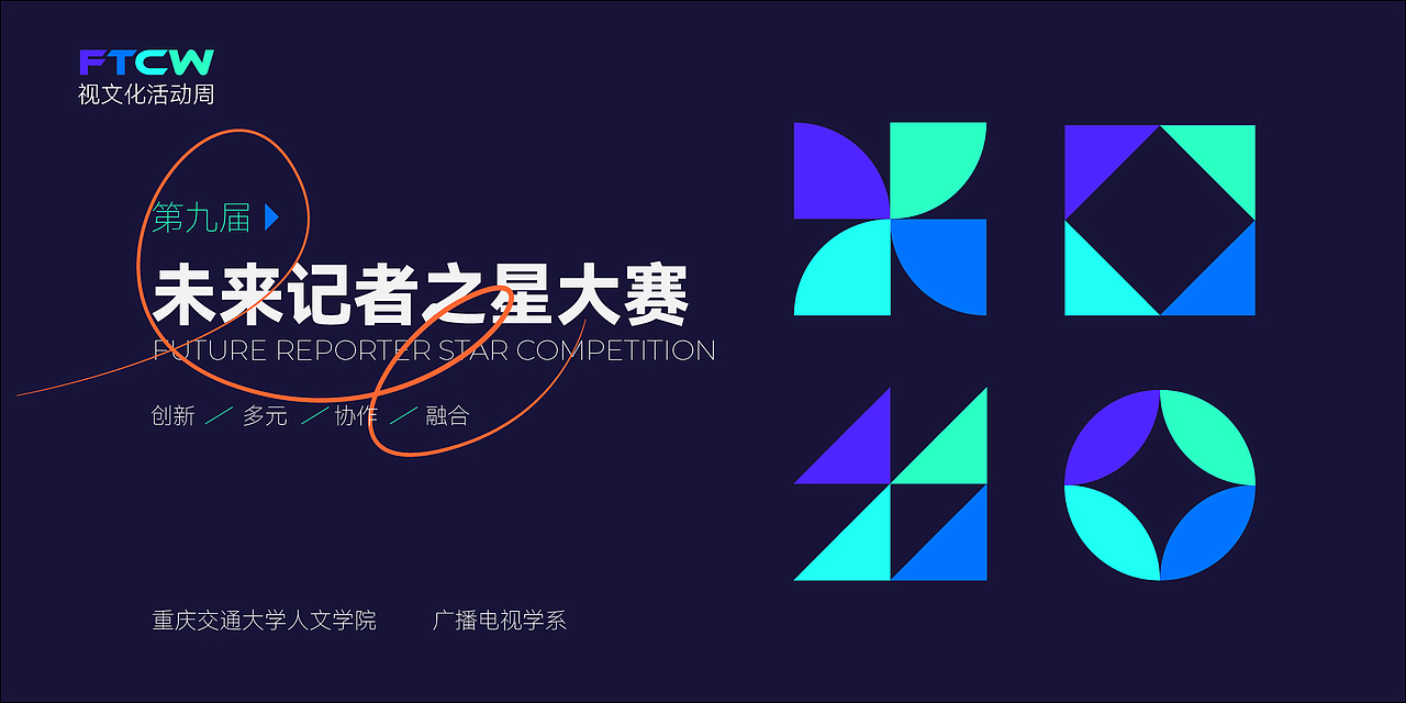 视文化活动周暨第九届未来记者之星大赛主视觉（图ZMjcyODg2MDEy） - 品牌 - 站酷设计师BIG泷原创素材 - 站酷ZCOOL
