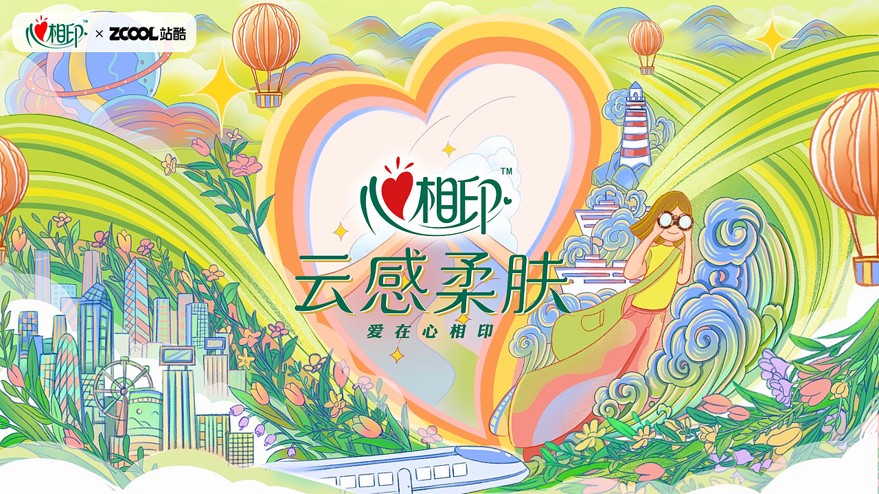  心相印—人生很短，请无畏前行