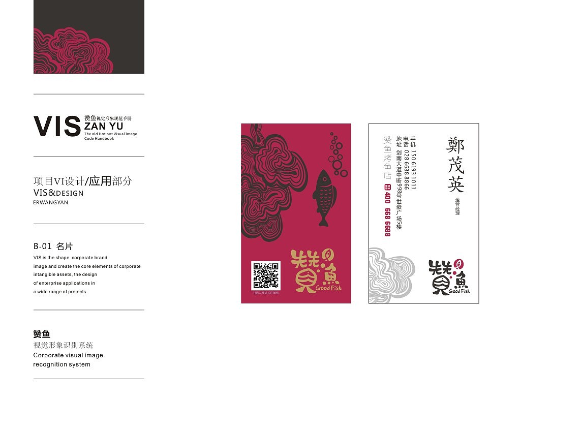 赞鱼-烤鱼项目（图ZMzQyNzk0ODQ=） - 品牌 - 站酷设计师李婕3528原创素材 - 站酷ZCOOL
