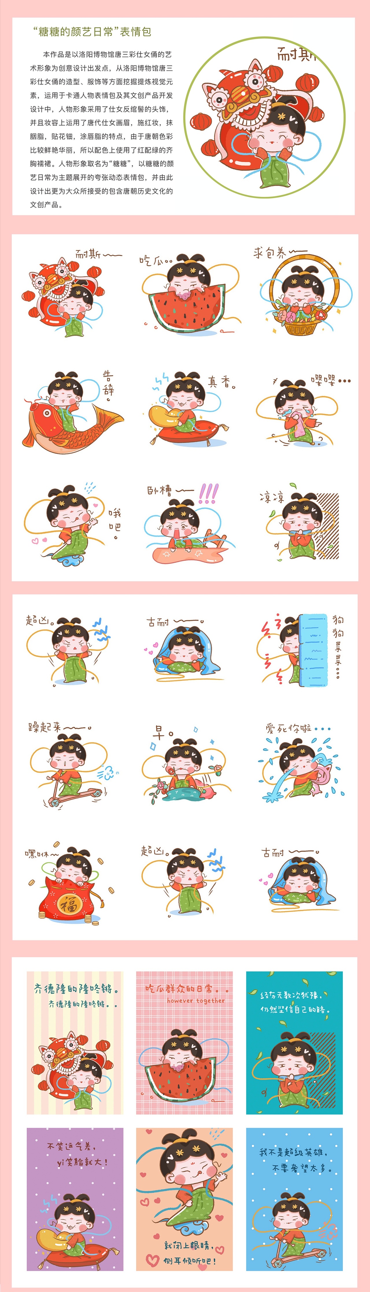 唐朝仕女俑表情包以及文创产品设计