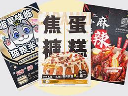 美食排版
