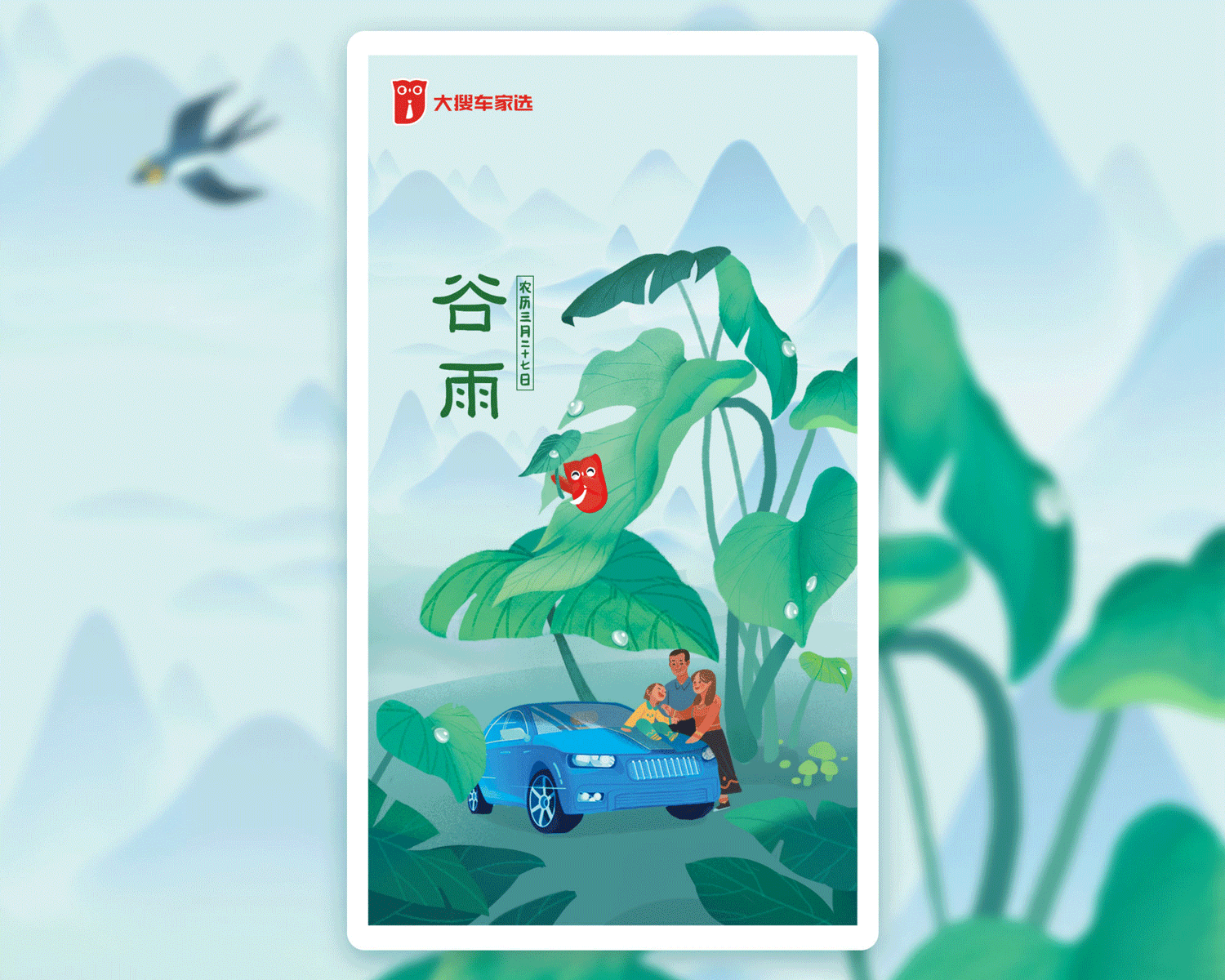 注:《谷雨》此张插画本人仅进行了二次创作。