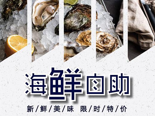 海鲜DM单