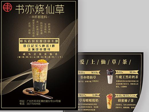 书亦烧仙草奶茶宣传单