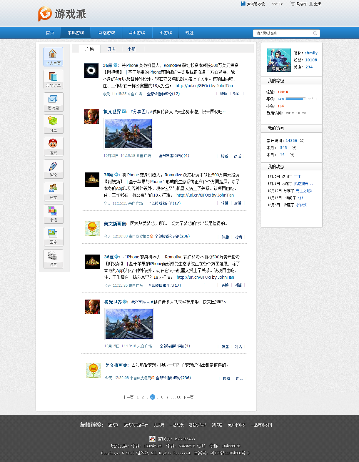 旧时光——游戏人生