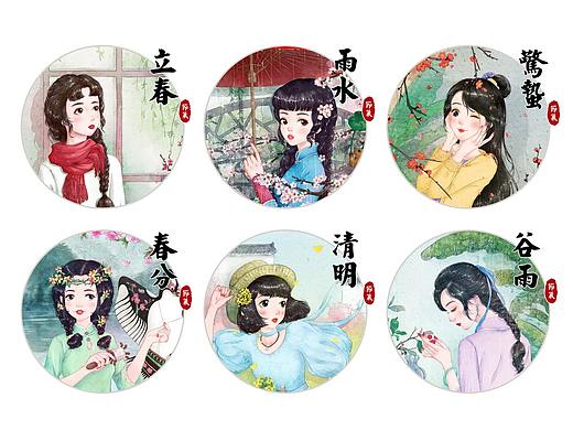 二十四节气（春之卷）