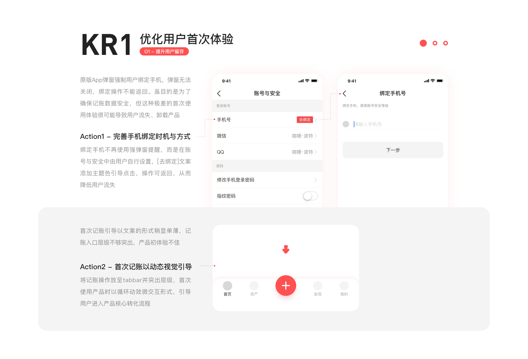 体验设计角度下的APP改版-以“有鱼记账”为例（图ZMTg5NTQyODEy） - APP界面 - 站酷设计师孔雅轩LineVision原创素材 - 站酷ZCOOL