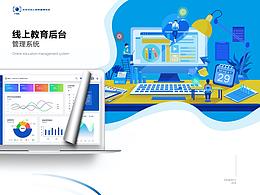 教育管理