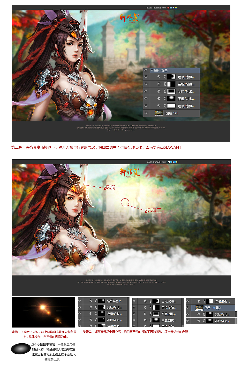 轩辕变专题背景处理（图ZMTE1MTMzMjg=） - 游戏/娱乐 - 站酷设计师XIHUI原创素材 - 站酷ZCOOL
