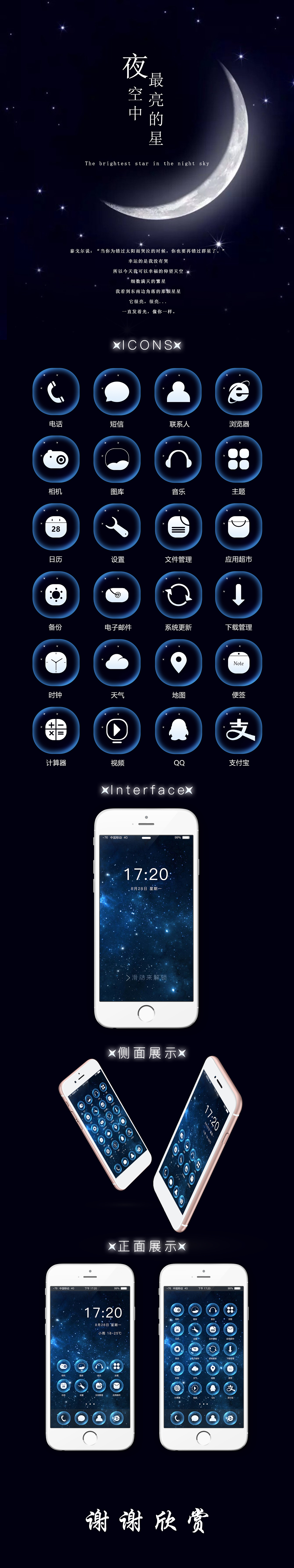夜空中最亮的星手机主题（图ZODk5MTUxNzY=） - APP界面 - 站酷设计师梦泪c原创素材 - 站酷ZCOOL