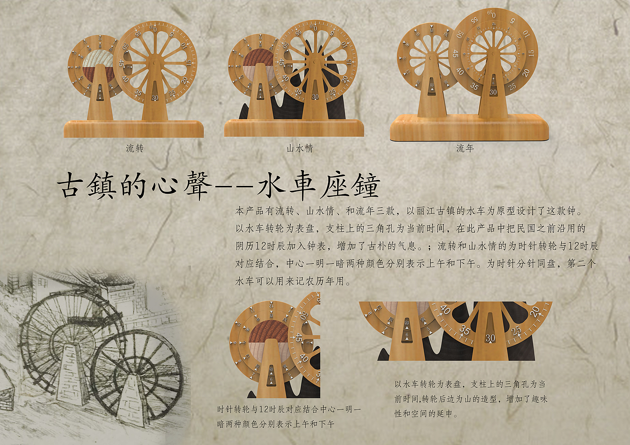 古镇的心声--水车座钟|工业/产品|生活用品|最爱小志志_原创作品-站酷