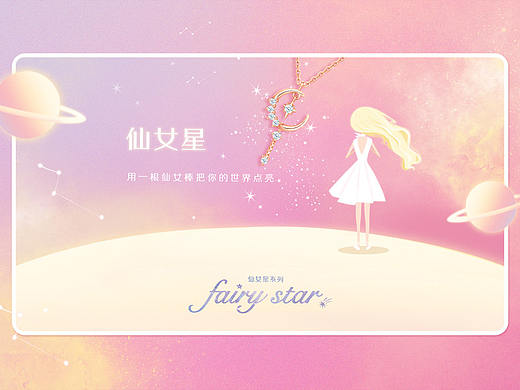 SOINLOVE-仙女星奇遇