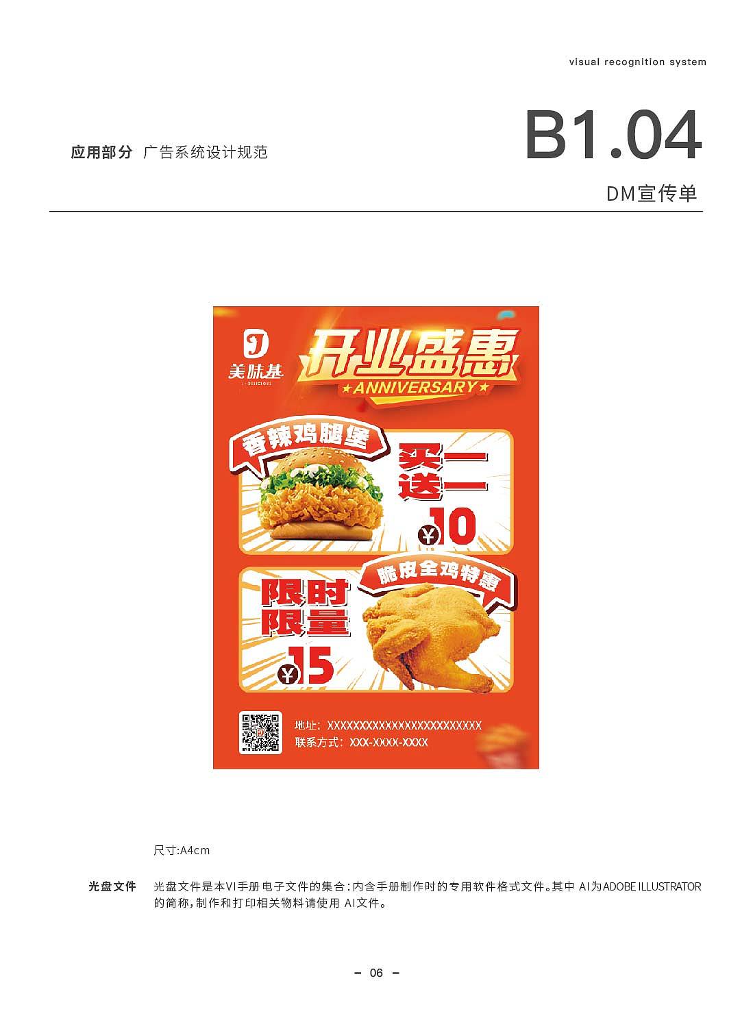 美味基VI手册（图ZMjg3NzE0MzUy） - 品牌 - 站酷设计师有引设计工作室原创素材 - 站酷ZCOOL