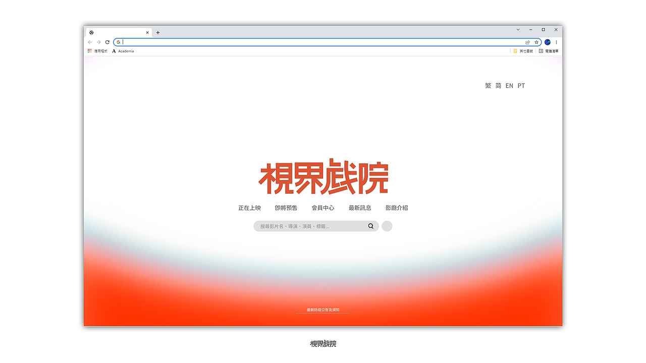 「视界戏院」影院app/网页概念